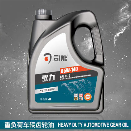馭力GL-5重負荷車輛齒輪油