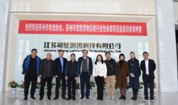 蘇州市物流協會、蘇州市危險貨物運輸行業協會領導蒞臨司能參觀調研